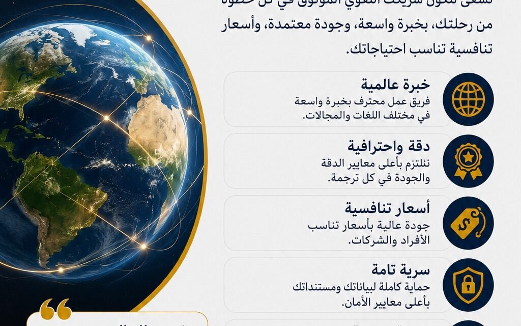 الترجمة المعتمدة: أهمية اختيار الخدمة المناسبة للوثائق الرسمية
