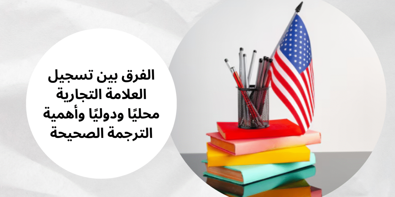 دور الترجمة القانونية المعتمدة في تسهيل إجراءات الهجرة والسفر