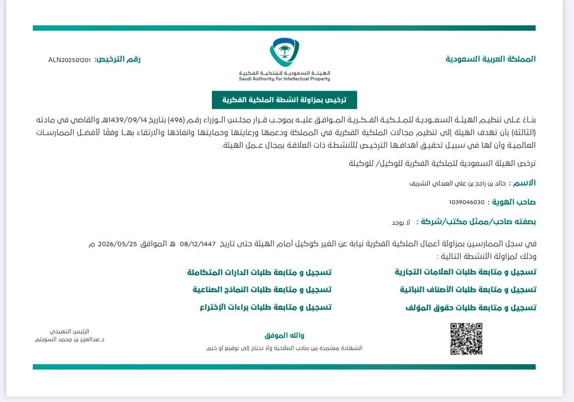 تسجيل العلامة التجارية