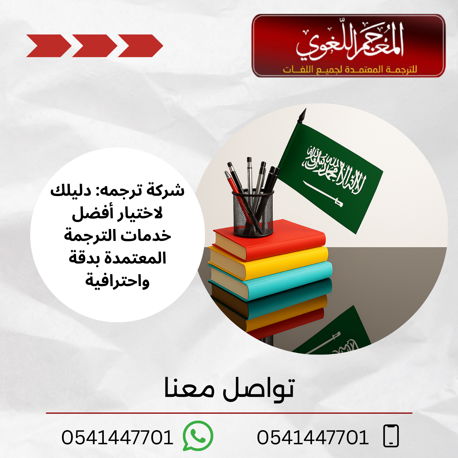 الترجمة المعتمدة: جسر الثقة بين الأفراد والجهات الرسمية
