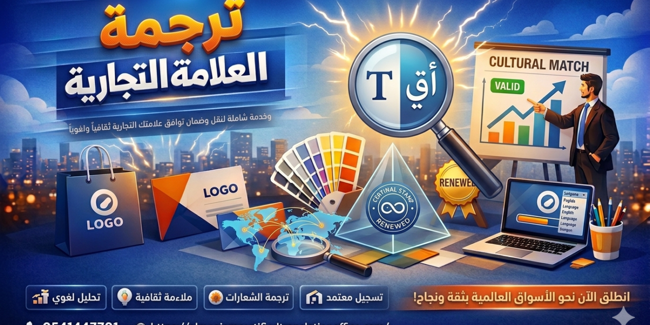 ترجمة وثائق رسمية معتمدة: الحل الأمثل لقبول مستنداتك بسرعة ودقة